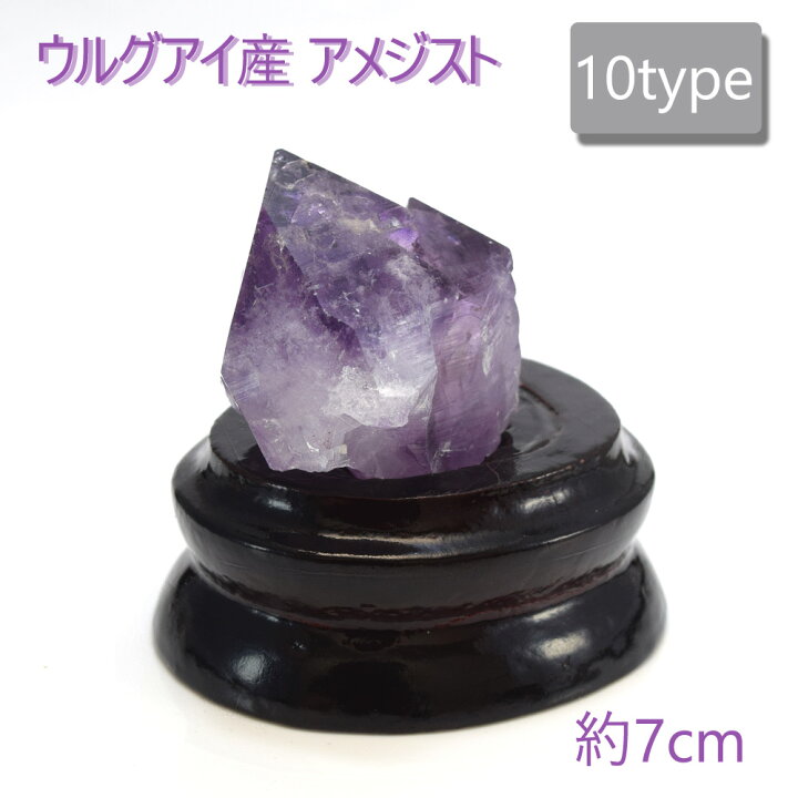 楽天市場】【ポイント10倍】 【1点もの】 ウルグアイ産 アメジスト 