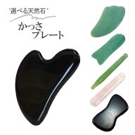 【2個で200円引きクーポン】 ＜箱入り カッサ＞天然石5種 かっさ かっさプレート かっさマッサージ 天然…