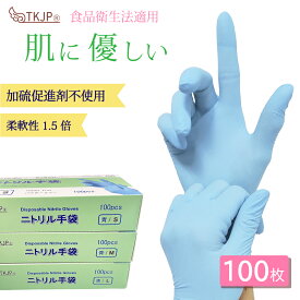 肌に優しい！加硫促進剤不使用♪ ニトリル手袋 100枚 1000枚 ニトリルグローブ 青 食品衛生法適合 パウダーフリー アクセラレーターフリー AF 加硫促進剤フリー 使い捨て手袋 歯科医 耳鼻科医 医療 病院 作業用 ニトリルゴム手袋 S M L ニトリル 手袋