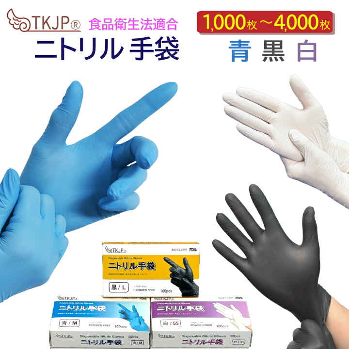 楽天市場】【タイムセール】 ニトリル手袋 1000枚 2000枚 4000枚 ゴム 