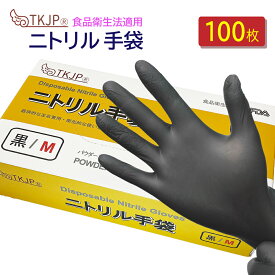 ニトリル手袋 黒 100枚 400枚 1000枚 4000枚 ニトリルグローブ 黒 ニトリル ゴム手袋 黒 使い捨て手袋 ニトリル手袋 ブラック 手袋 ニトリルゴム手袋 黒 送料無料【ポイント3倍】