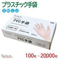 プラスチック手袋 100枚 1000枚 2000枚 4000枚 20000枚 プラスチックグローブ パウダーフリー ビニール手…