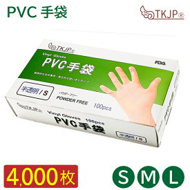 PVCグローブ 4000枚 使い捨て PVC手袋 抗菌 ウイルス対策 ビニール手袋 介護 プラスチックグローブ PVCグローブ 粉なし ぴったりフィット PVC 手袋