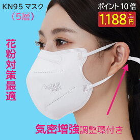 【ポイント10倍】アジャスター 付き KN95 マスク 5層 個包装 20枚 50枚 〜 1000枚 使い捨て マスク TKJP n95 マスク不織布 n95マスク メガネが曇らない TKJP kn95マスク 正規品 調整環つき