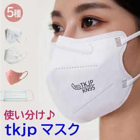 【ポイント10倍】 TKJP 使分け マスク 不織布 2層 3層 4層 5層 kn95 マスク 立体 n95 マスク kf94 使い捨て