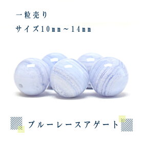 【ポイント20倍】 2A級 ブルーレースアゲート【1 粒売り】丸珠 穴あり 選べる サイズ 10mm 12mm14mm 天然石 パワーストーン 単珠 バラ売り 粒売り material