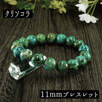楽天市場】クリソコラ ブレスレットの通販 