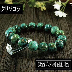 y^CZ[z N\R P Chrysocolla 13mm uXbg r  ANZT[ VR p[Xg[