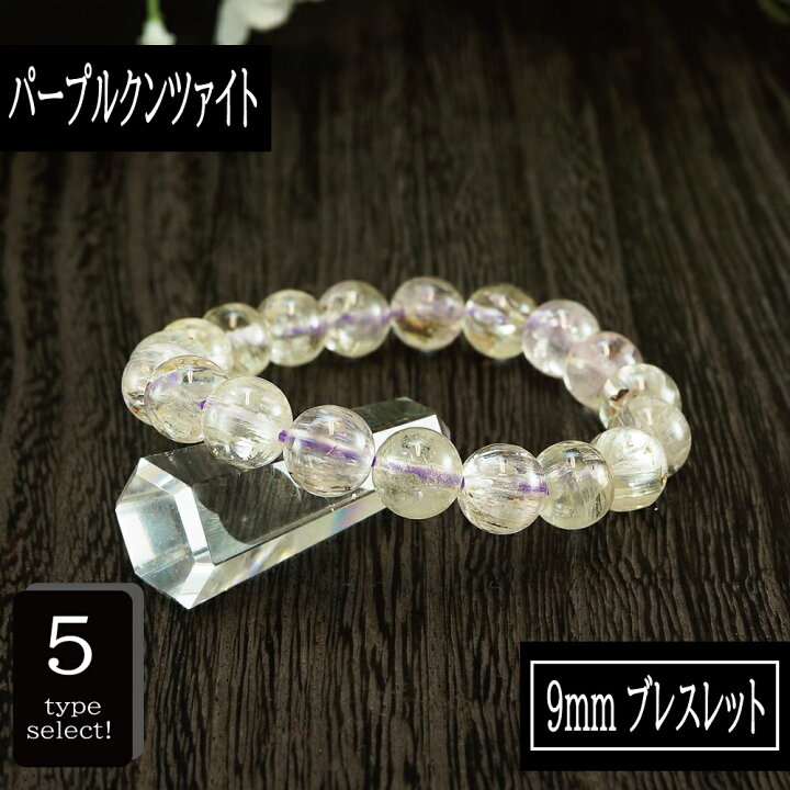 楽天市場】恋愛の石 5A級 クンツァイト (パープル) 丸玉 9mm 