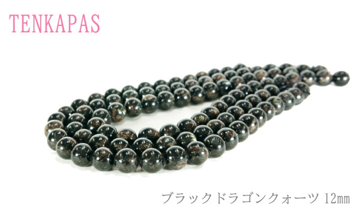 楽天市場】ブラックドラゴンクォーツ （黒龍晶） 12mm 一連 天然石  