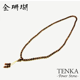 【ポイント20倍】 人生を豊かにする ゴールデンコーラル（ 金珊瑚 ） 5.5mm玉 ネックレス 全長39cm 数珠 天然石 パワーストーン アクセサリー 開運グッズ 腕輪