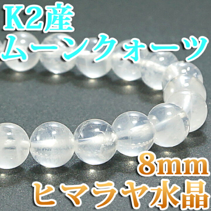 楽天市場】【ポイント20倍】 ☆ヒマラヤ水晶 K2産☆ （ムーンクォーツ 
