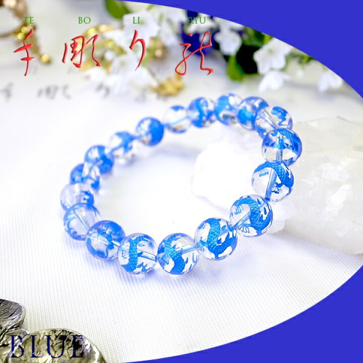 楽天市場】4月誕生石 運勢開闢 手彫り 藍龍 水晶 12mm ブレスレット 
