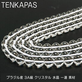 【タイムセール】 4月誕生石 3A級 クリスタル 水晶 φ4mm〜φ12mm 一連 連売り 素材 パーツ 丸玉 天然石 パワーストーン material