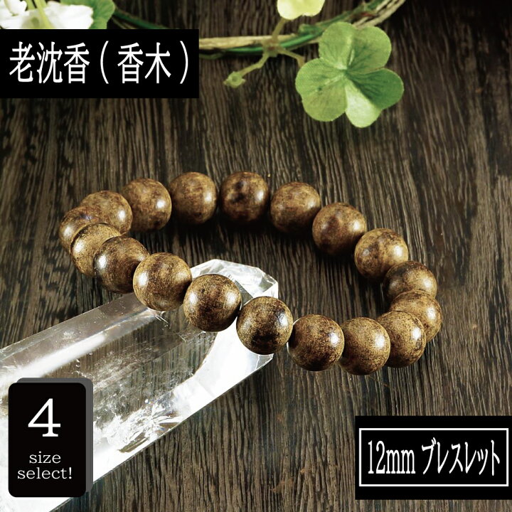 楽天市場】香木 沈香(じんこう) アロマ 老沈香 φ12mm ブレスレット 