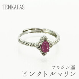 【タイムセール】 ブラジル産 ピンクトルマリン 約0.5ct リング 指輪 SV925 フリーサイズ サイズフリー レディース シンプル おしゃれ 女性 誕生日 プレゼント