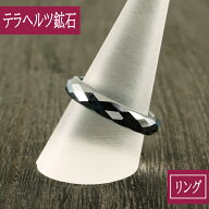 【タイムセール】 ドイツ産 テラヘルツ鉱石 リング 人工鉱石 テラヘルツ波 美容 健康 指輪 メンズ レディ…