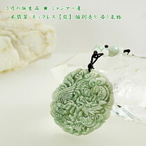 楽天市場】翡翠 龍の通販