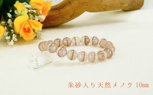 【ポイント20倍】 激レア!朱砂入り天然メノウ 10mm ブレスレット パワーストーン 天然石 腕輪 アクセサリー レディース メンズ ビーズ 厄除け 風水 お守り カジュアルデザイン ファッション