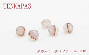 激レア!朱砂入り天然メノウ 10mm 単珠 天然石 パワーストーン material