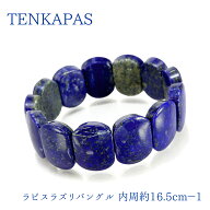 【ポイント10倍】 12月誕生石 ラピスラズリ ＜バングル＞ 内周約16.5cm パワーストーン 天然石 ブレスレ…