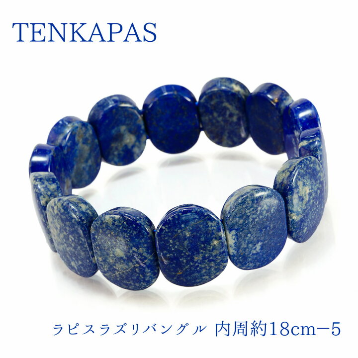 楽天市場】12月誕生石 ラピスラズリ ＜バングル＞ 内周約18cm その1  