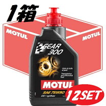 楽天市場】motul(モチュール) gear 300 (ギア 300) 75w90の通販