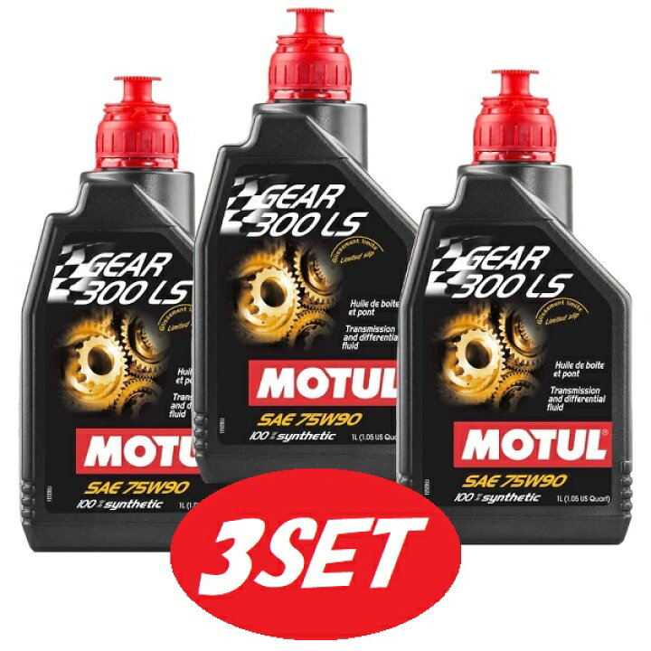 楽天市場】【お得な3本セット】105778 MOTUL (モチュール) GEAR 300 LS 