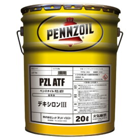 取寄【20Lペール缶】ペンズオイル PZL ATF デキシロンIII 鉱物油 550066047 デキシロン3
