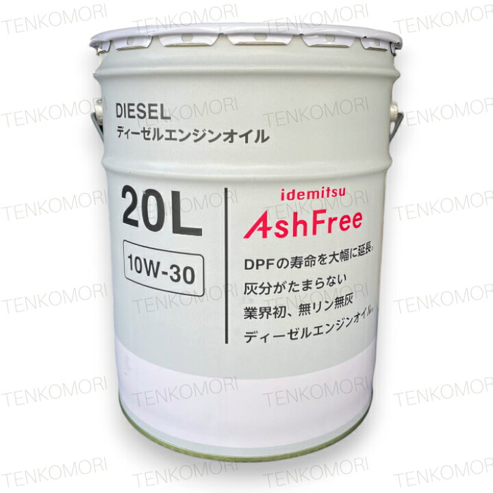 楽天市場】【20Lペール缶】出光 アッシュフリー ディーゼルオイル 