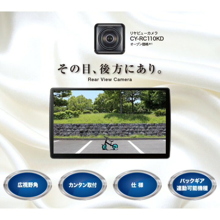 楽天市場】CY-RC110KD パナソニック リヤビューカメラ HDR対応 