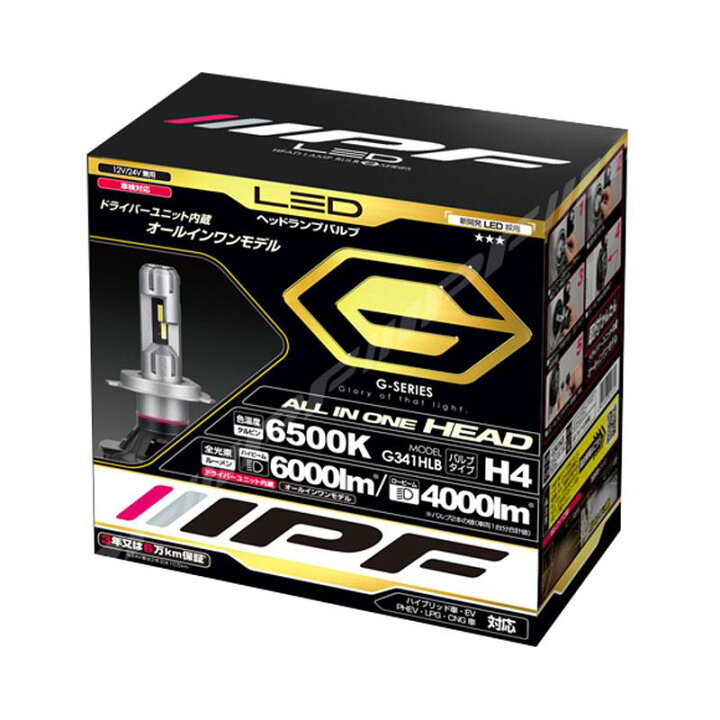 楽天市場】【おまけ付】 G341HLB IPF LEDヘッドライトバルブ 12V 24V 
