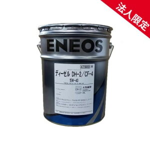 y@lzJX-DH2154020T ENEOS fB[[GWICDH2 z DH-2/CF-4 15W-40 DPFΉ GlIX 20L