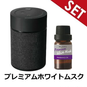 【プレミアムホワイトムスクオイルセット】L10004+L10017 CARMATE ブラング 噴霧式フレグランスディフューザー2 ブラック
