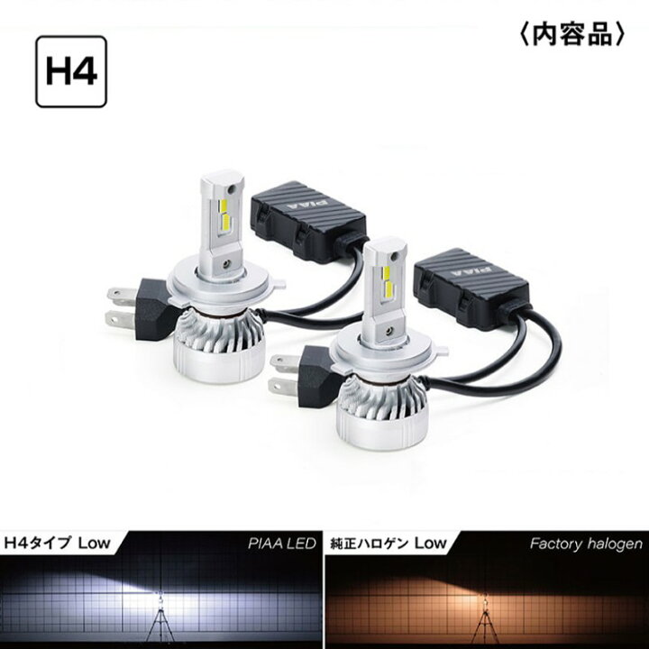 楽天市場】LEH220 PIAA ヘッド用 H4 コントローラー付LEDバルブ 6000K 