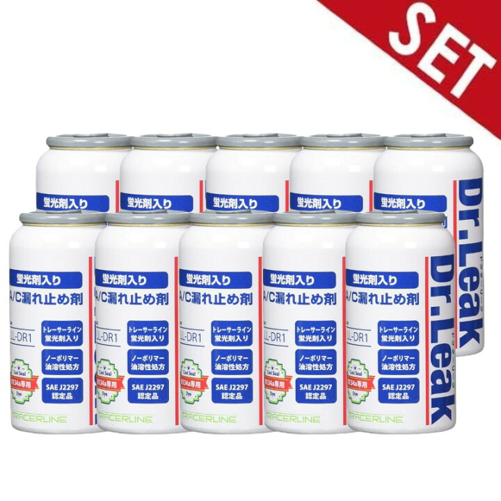 楽天市場】【10本セット】LL-DR1 蛍光剤入り A/C漏れ止め剤 リークラボ 