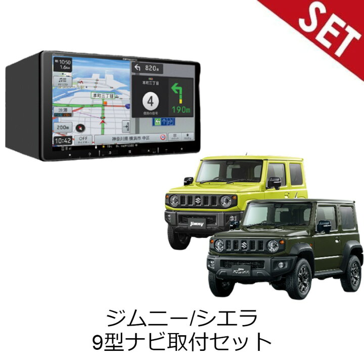 楽天市場】【9型ナビセット】AVIC-RQ721 H30/7〜 JB64W ジムニー 