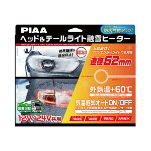 SMH6 PIAA 12/24Vpwbhe[CgZq[^[ q[^[jbgOCZT[n[lXwbhCg O^ dMZ