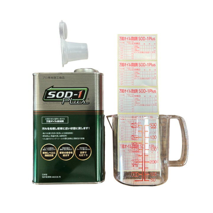 楽天市場】【正規品】SOD-1Plus 1リットル 1L 化学合成オイル添加剤 D 