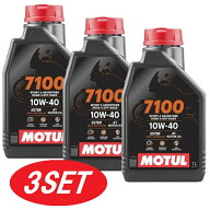 【お得な3本セット】112871 MOTUL 【新商品】 7100 4T MA2 10W40 1L バイク用100%化学合成オイル エンジ…