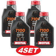 【お得な4本セット】112928 MOTUL 【新商品】 7100 4T 20W50 1L バイク用 100%化学合成オイル エンジンオ…