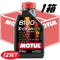 【お得な12本セット】113228 MOTUL (モチュール) 8100 X-CLEAN EFE エックスクリーン 5W30 1L 1箱 100%化…