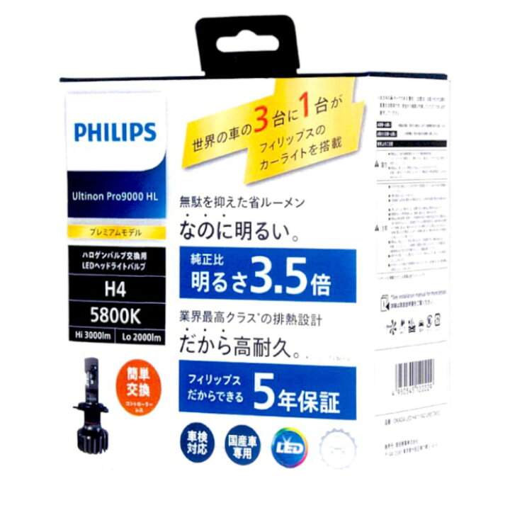 楽天市場】11342U90CWX2 フィリップス LED H4 5800K 5年保証 Ultinon 