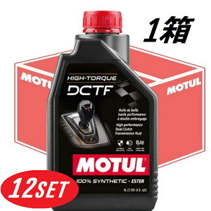 �y������12�{�Z�b�g�z110440 MOTUL (���`���[��) HIGH-TORQUE DCTF 1L �f���A���N���b�` �g�����X�~�b�V���� �t���[�h ���� �S���� �I�C��