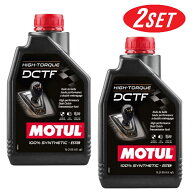 【お得な2本セット】110440 MOTUL (モチュール) HIGH-TORQUE DCTF 1L デュアルクラッチ トランスミッショ…