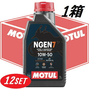 【お得な1箱セット】113926 MOTUL (モチュール) NGEN 7 4T 10W50 1L バイク用 全合成油 再精製油 エステル配合 環境負荷低減 CO2削減 エンジンオイル