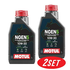 【お得な2本セット】114052 MOTUL (モチュール) NGEN 5 4T 10W30 1L バイク用 部分合成油 再精製油 エステル配合 環境負荷低減 CO2削減 エンジンオイル