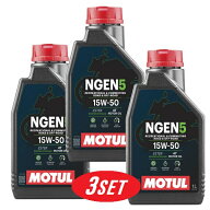 【お得な3本セット】114056 MOTUL (モチュール) NGEN 5 4T 15W50 1L バイク用 部分合成油 再精製油 エス…