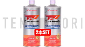 【2本セット】ProHonda ホンダ 二輪用純正オイル 4サイクルエンジン用オイル STANDARD スタンダード 1L 08232-99981