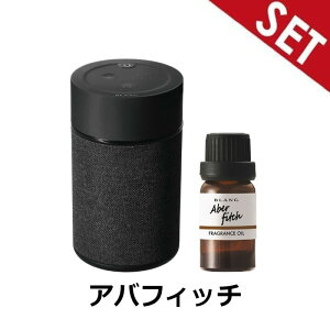 【アバフィッチオイルセット】L10004+L10014 CARMATE ブラング 噴霧式フレグランスディフューザー2 ブラック